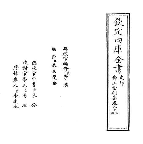 【弇山堂别集】卷八十三至八十四.pdf