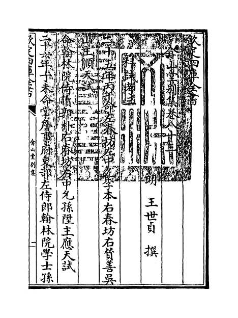 【弇山堂别集】卷八十三至八十四.pdf