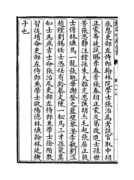 【弇山堂别集】卷八十三至八十四.pdf