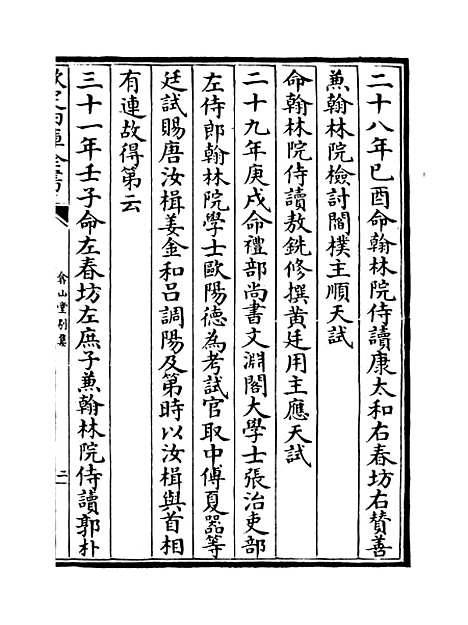 【弇山堂别集】卷八十三至八十四.pdf