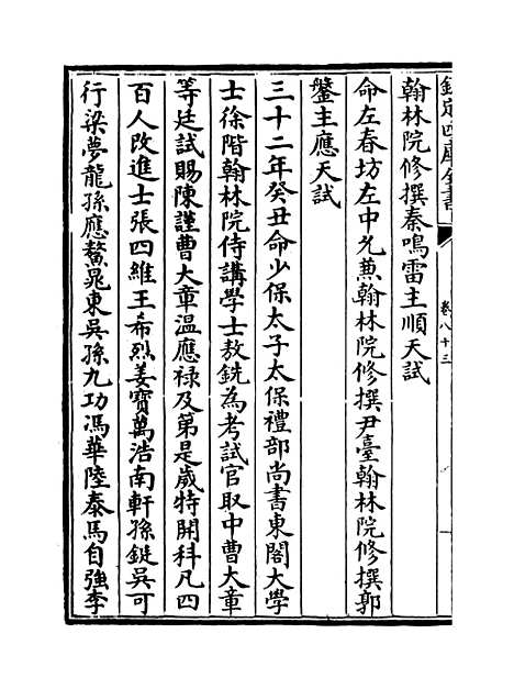 【弇山堂别集】卷八十三至八十四.pdf