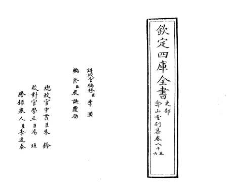 【弇山堂别集】卷八十五至八十七.pdf