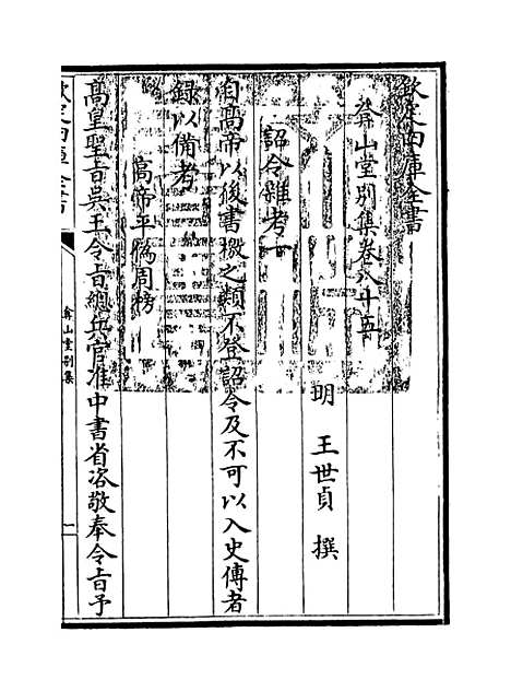 【弇山堂别集】卷八十五至八十七.pdf