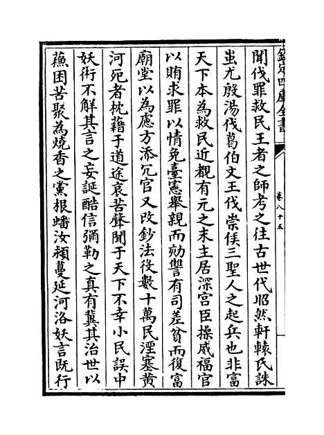 【弇山堂别集】卷八十五至八十七.pdf