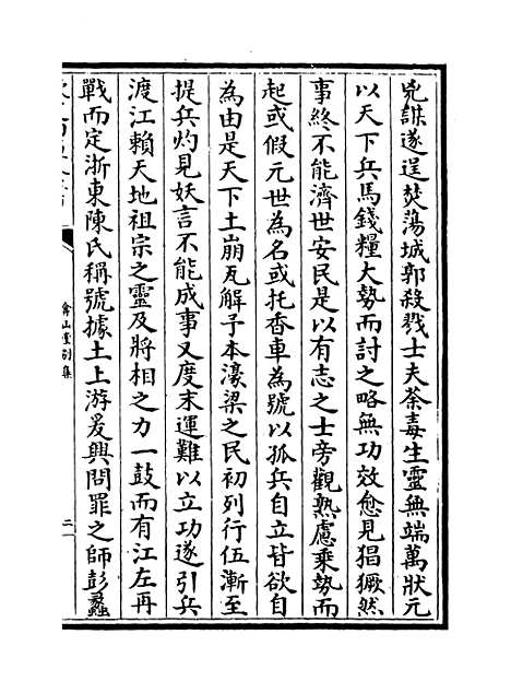 【弇山堂别集】卷八十五至八十七.pdf