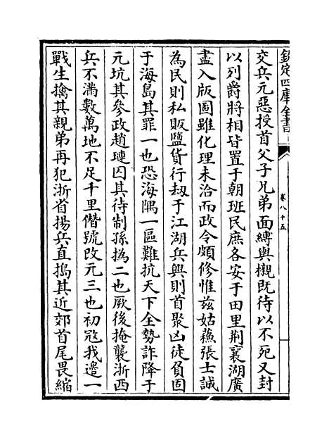 【弇山堂别集】卷八十五至八十七.pdf