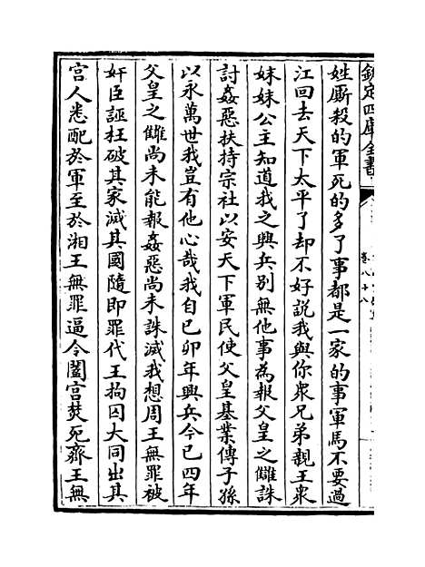 【弇山堂别集】卷八十八至八十九.pdf