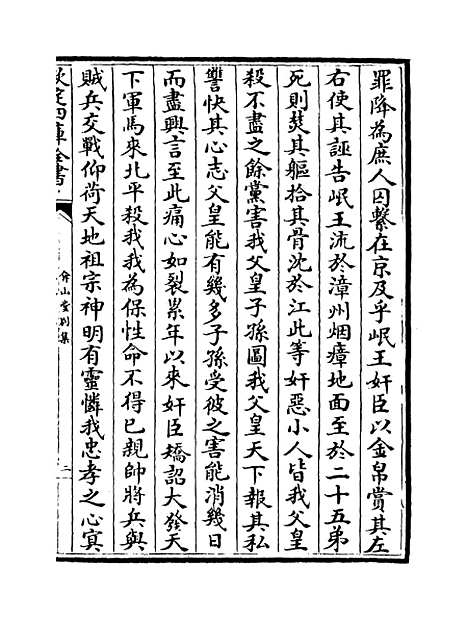 【弇山堂别集】卷八十八至八十九.pdf