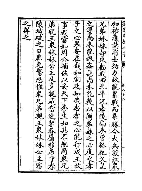 【弇山堂别集】卷八十八至八十九.pdf