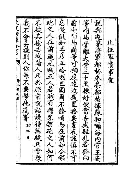 【弇山堂别集】卷八十八至八十九.pdf