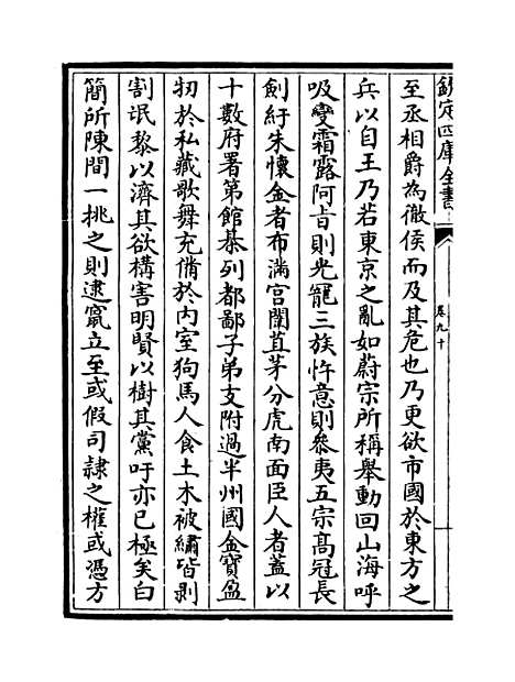 【弇山堂别集】卷九十至九十一.pdf