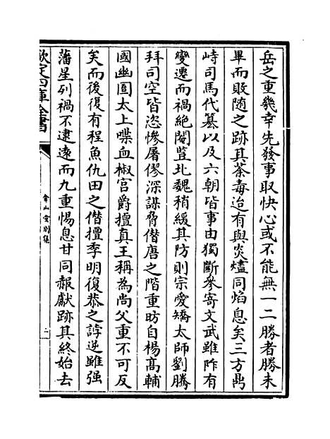 【弇山堂别集】卷九十至九十一.pdf