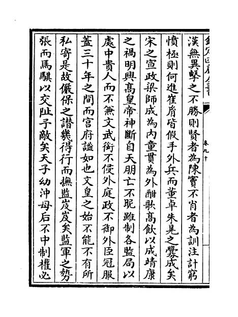 【弇山堂别集】卷九十至九十一.pdf