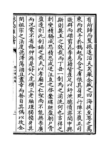 【弇山堂别集】卷九十至九十一.pdf