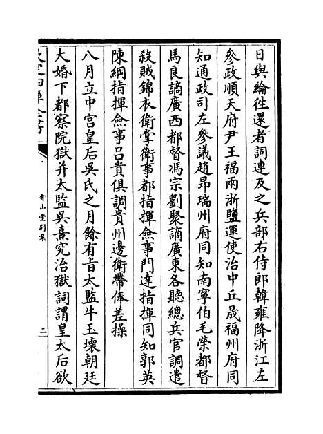 【弇山堂别集】卷九十二至九十四.pdf