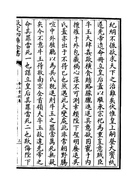 【弇山堂别集】卷九十二至九十四.pdf