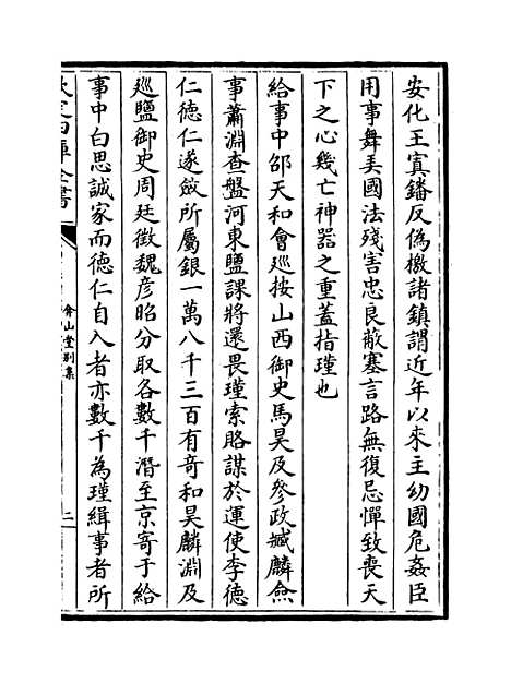 【弇山堂别集】卷九十五至九十六.pdf