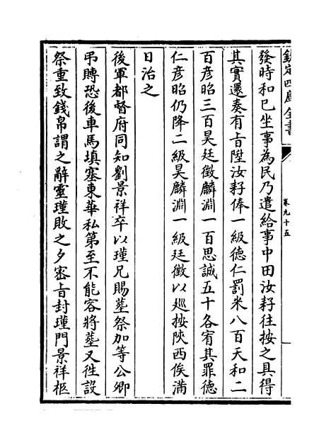 【弇山堂别集】卷九十五至九十六.pdf