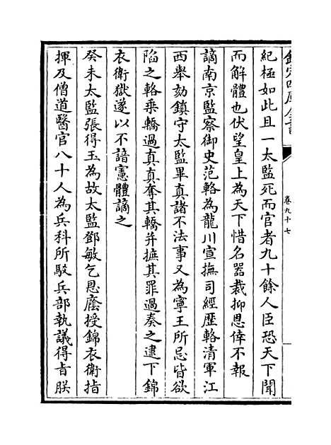 【弇山堂别集】卷九十七至九十九.pdf