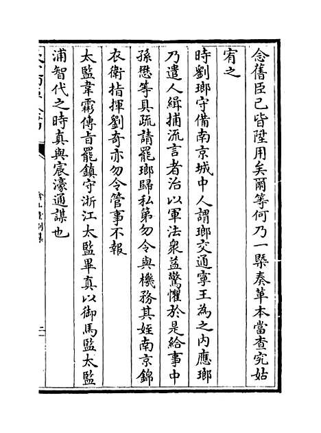 【弇山堂别集】卷九十七至九十九.pdf