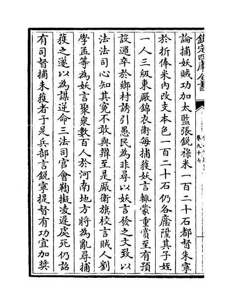 【弇山堂别集】卷九十七至九十九.pdf