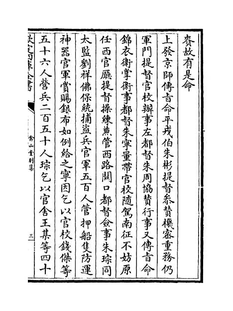 【弇山堂别集】卷九十七至九十九.pdf