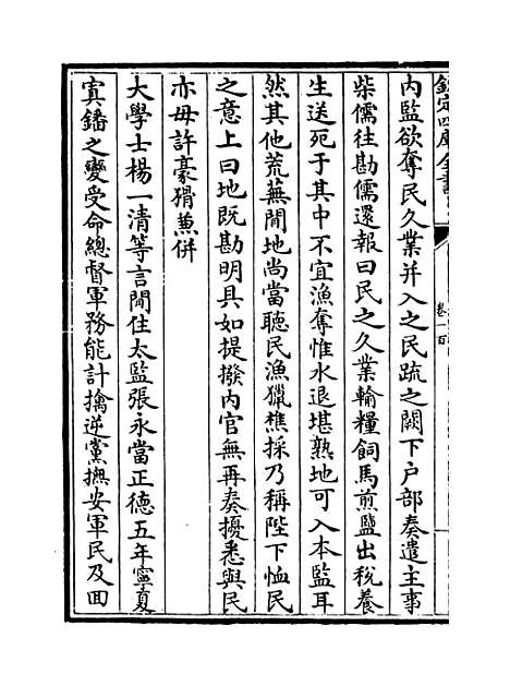 【弇山堂别集】卷一百.pdf