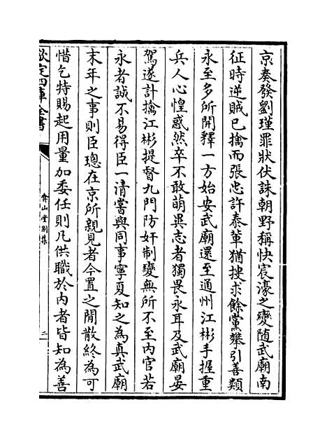 【弇山堂别集】卷一百.pdf