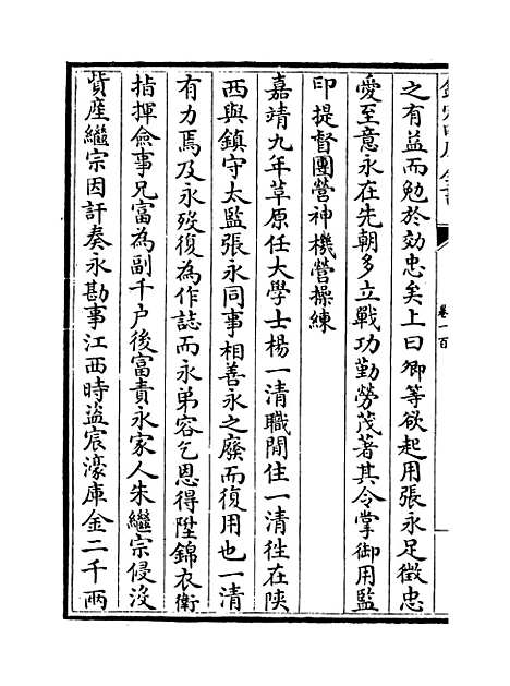 【弇山堂别集】卷一百.pdf