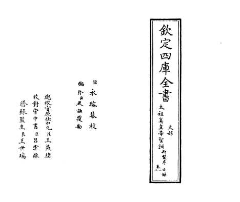 【太祖高皇帝圣训】卷一.pdf