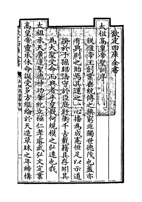 【太祖高皇帝圣训】卷一.pdf