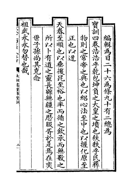 【太祖高皇帝圣训】卷一.pdf