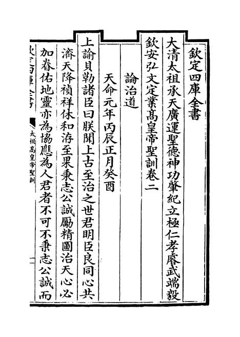 【太祖高皇帝圣训】卷二至四.pdf