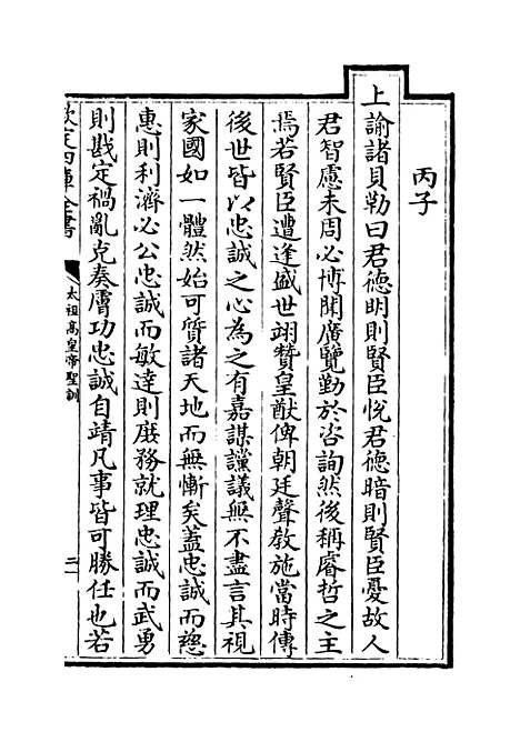 【太祖高皇帝圣训】卷二至四.pdf