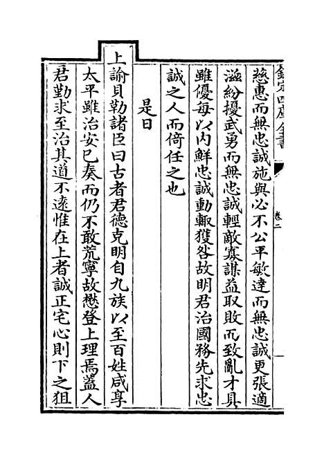 【太祖高皇帝圣训】卷二至四.pdf