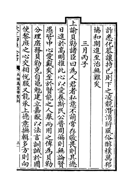 【太祖高皇帝圣训】卷二至四.pdf