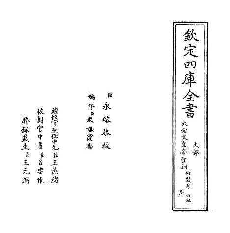 【太宗文皇帝圣训】卷一至三.pdf