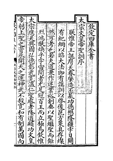 【太宗文皇帝圣训】卷一至三.pdf