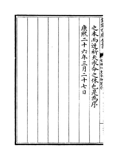 【太宗文皇帝圣训】卷一至三.pdf