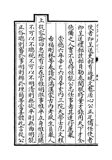 【太宗文皇帝圣训】卷四至六.pdf