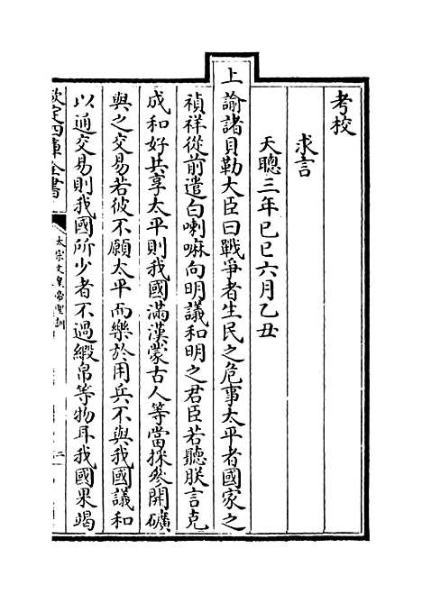 【太宗文皇帝圣训】卷四至六.pdf