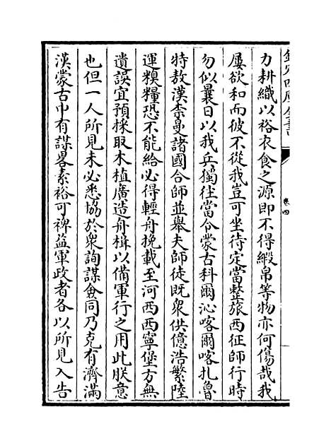 【太宗文皇帝圣训】卷四至六.pdf