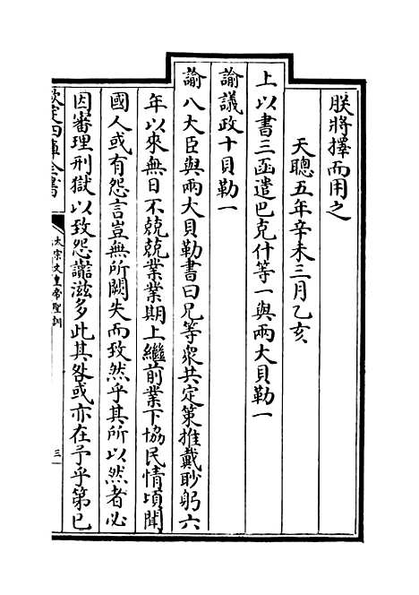 【太宗文皇帝圣训】卷四至六.pdf