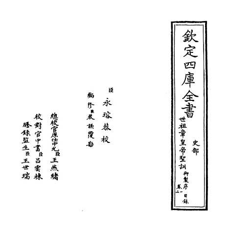 【世祖章皇帝圣训】卷一至六.pdf