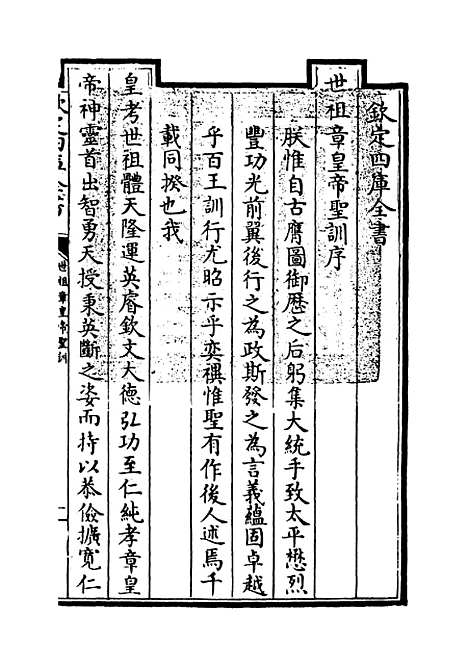 【世祖章皇帝圣训】卷一至六.pdf