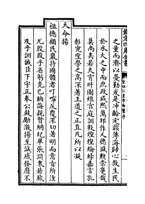 【世祖章皇帝圣训】卷一至六.pdf