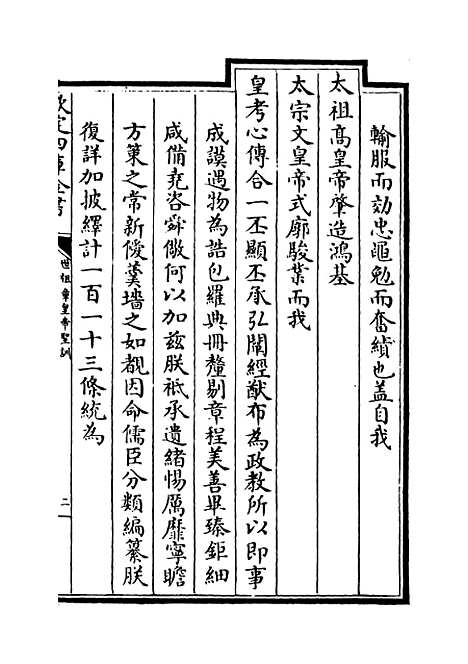 【世祖章皇帝圣训】卷一至六.pdf