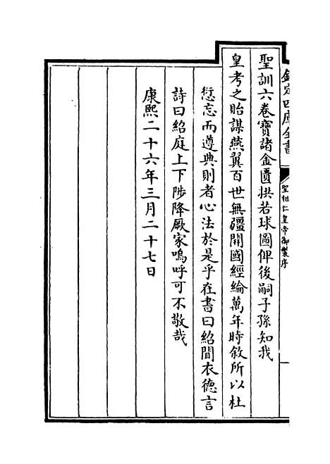 【世祖章皇帝圣训】卷一至六.pdf