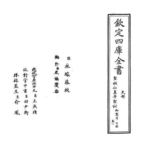 【圣祖仁皇帝圣训】卷一.pdf