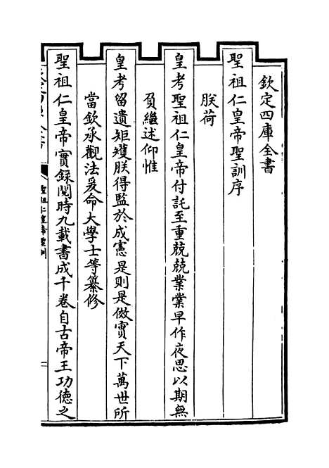 【圣祖仁皇帝圣训】卷一.pdf